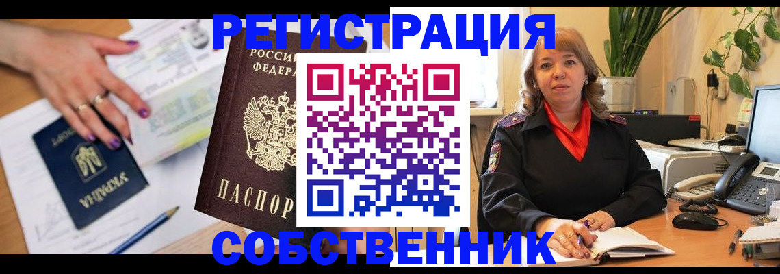 временная регистрация для школы в Артёмовском